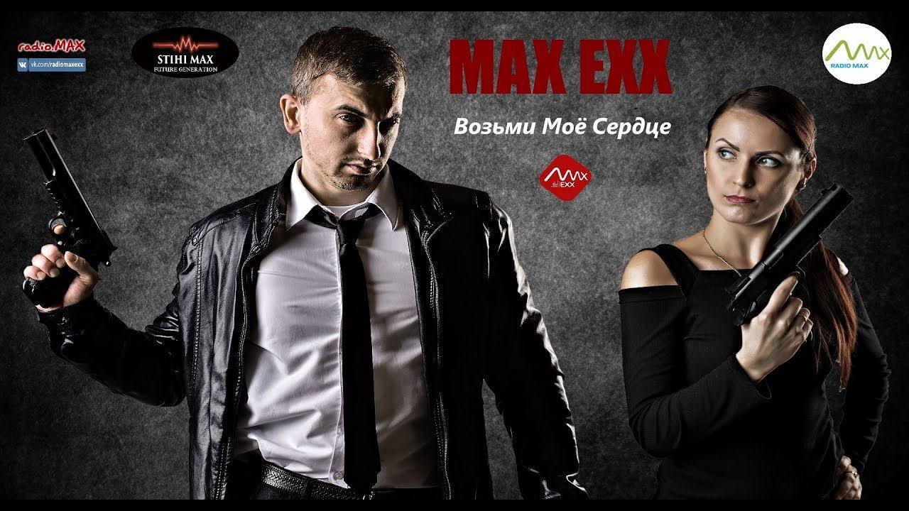 Ария - Возьми Моё Сердце (Guitar cover by MAX)