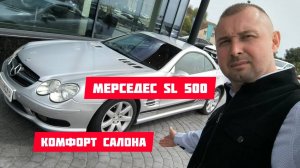 Mersedes SL500 2002год_ комфорт в салоне.