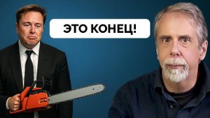Потеря Репутации: Илон Маск Покидает Правительство США - Маллен Бейкер | 02.04.2025