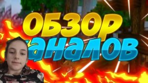 Обзор на 5 каналов!