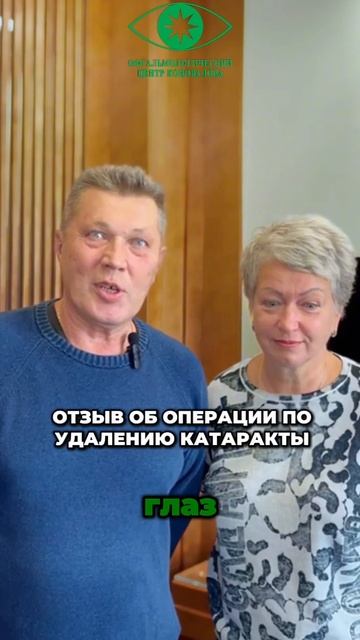 Отзыв пациента после операции по удалению катаракты