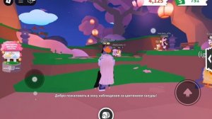 Обнова адопт ми! Цветение сакуры 🌺🌸 опоздала с обновлением