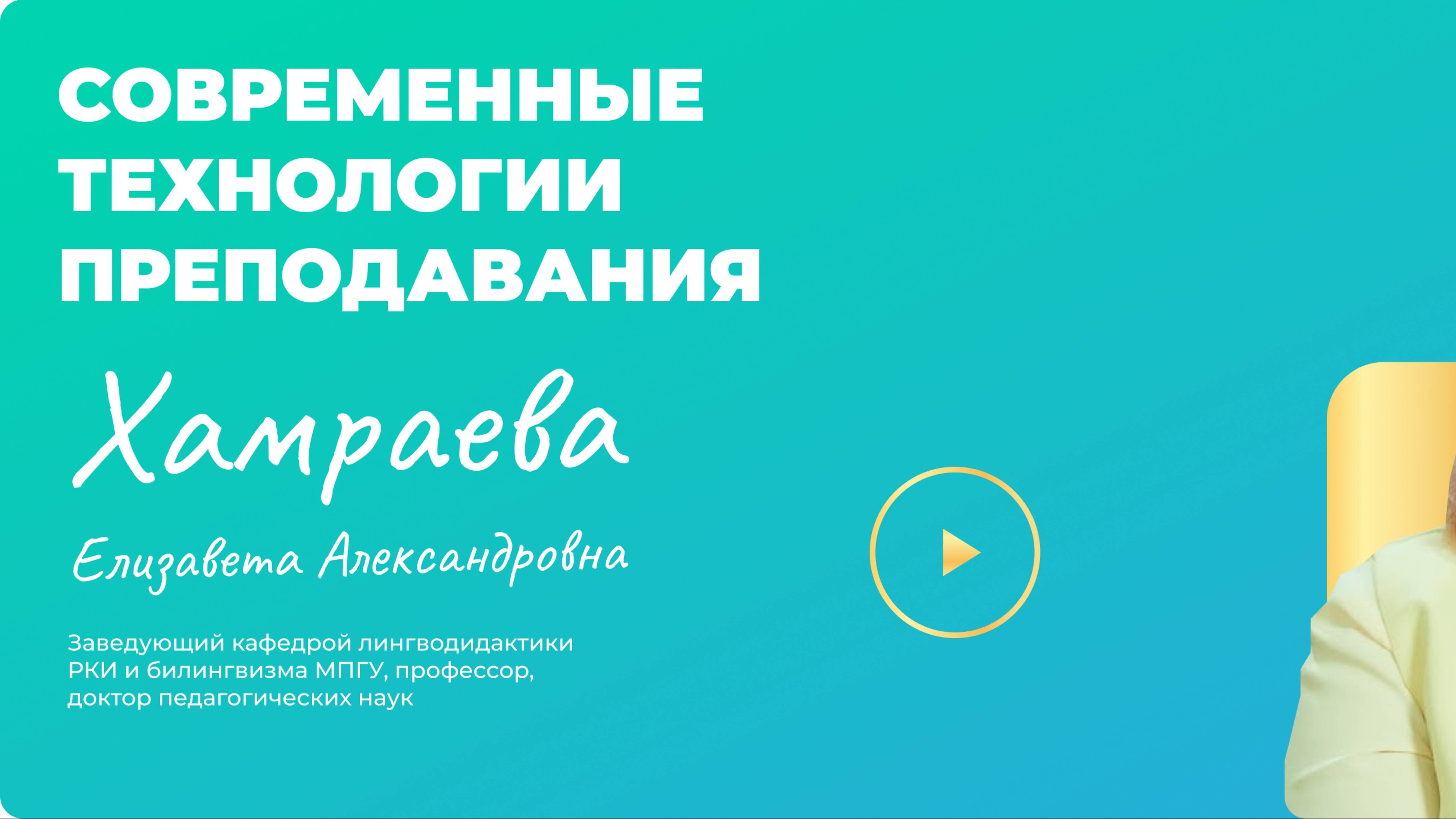 Современные технологии преподавания