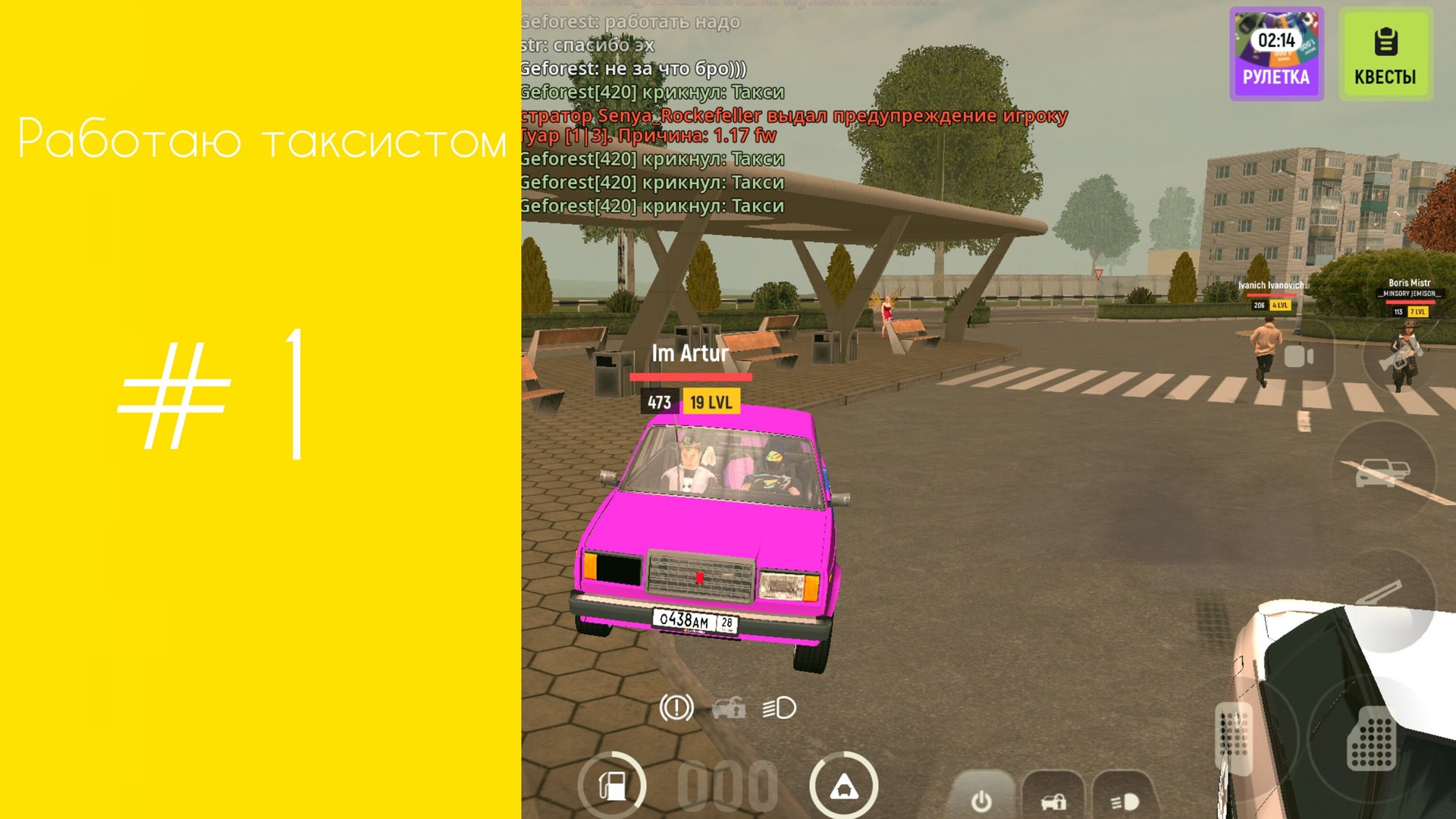 Работаю таксистом на GRAND MOBILE #1 смотреть онлайн