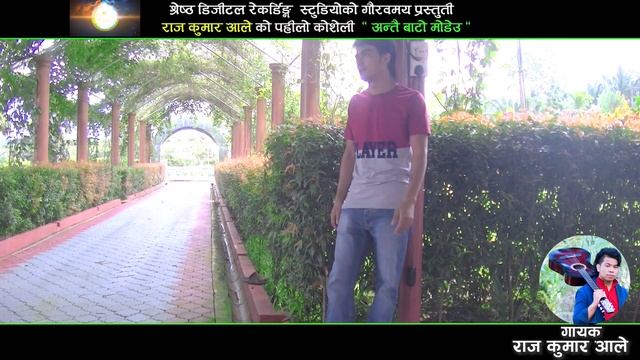 Antai Bato Modeu - Raj Kumar Ale Ft. Nirmal Pathak | Mamata Puma Rai | New Nepali Song 2019 смотреть онлайн