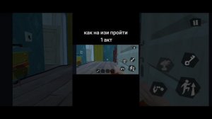 как пройти на Изи 1 акт Hello Neighbor