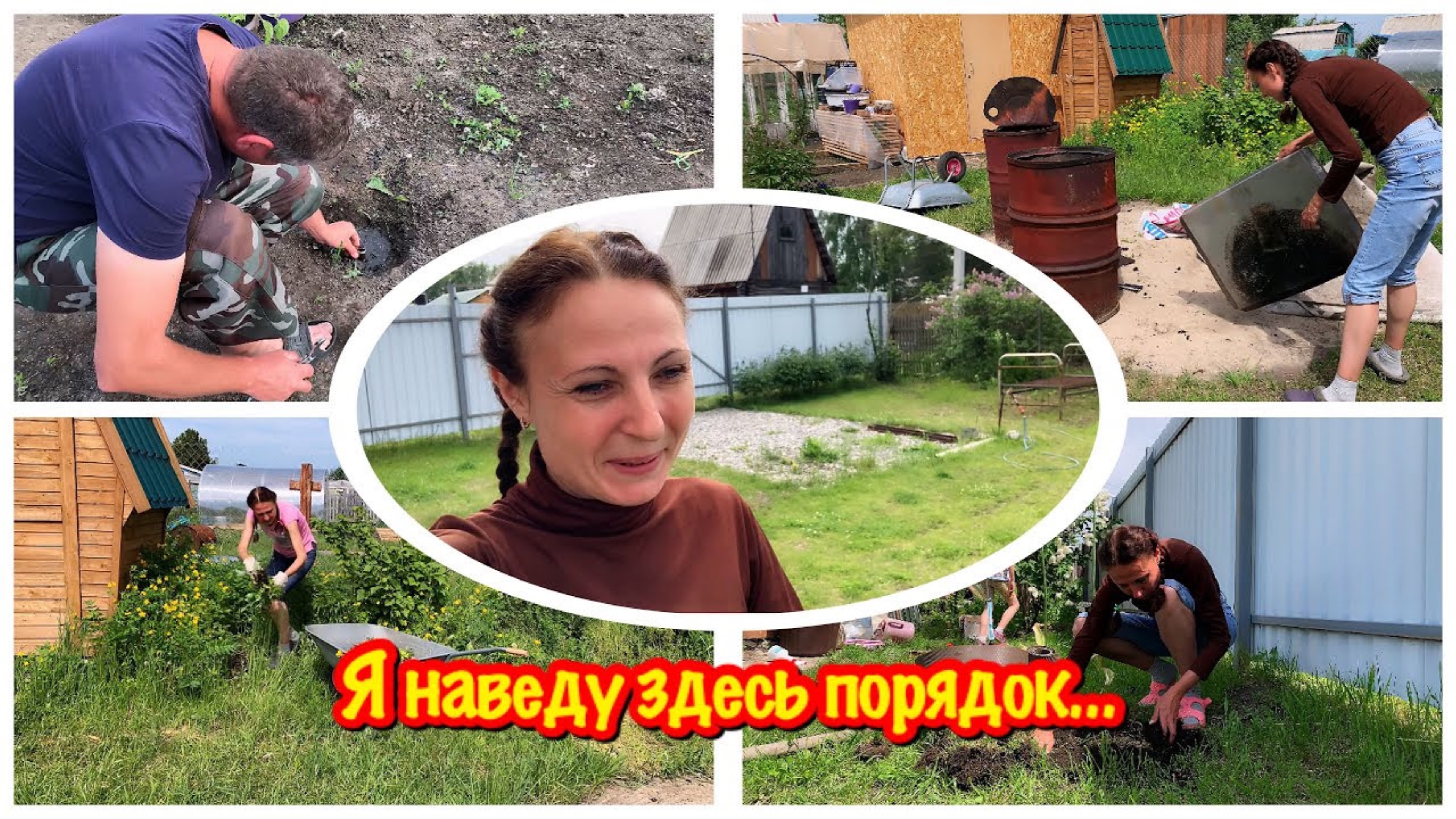 МЕНЯ УЖЕ НЕ ОСТАНОВИТЬ…/НАВОЖУ  ПОРЯДОК НА ДАЧНОМ УЧАСТКЕ/РАСЧИСТКА ДАЧНОГО УЧАСТКА