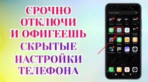 После этой Настройки Телефон Android будет Долго держать Заряд Батареи!🔋Почему Быстро Разряжается?