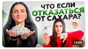 Нечто невероятно случится с Вашим телом, если полностью отказаться от САХАРА на 21 дней