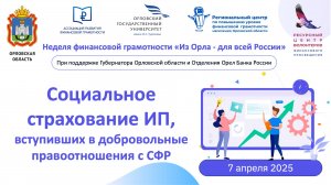 Социальное страхование индивидуальных предпринимателей, вступивших в добровольные правоотношения