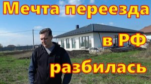 Хотели в Россию,- не получилось