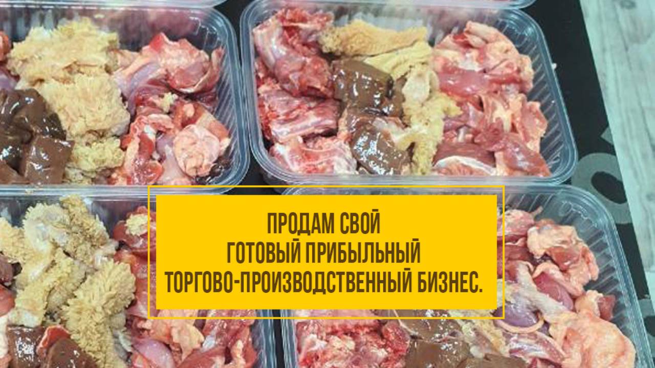 Продам торгово-производственный бизнес