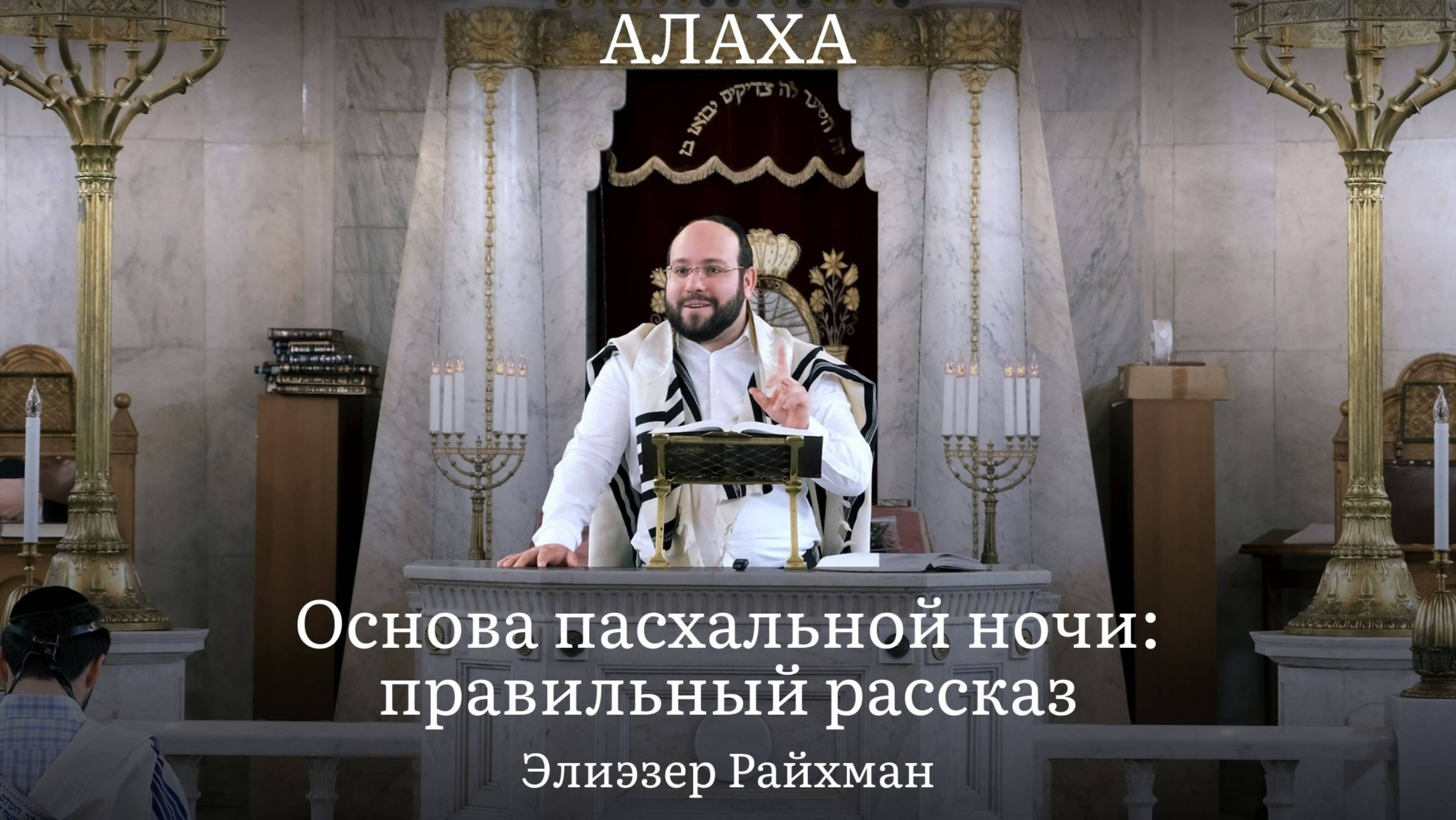 Основа пасхальной ночи: правильный рассказ