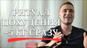 Заговор на похудение. Как быстро похудеть?