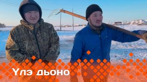 «Үлэ дьоно»   (06.04.25)
