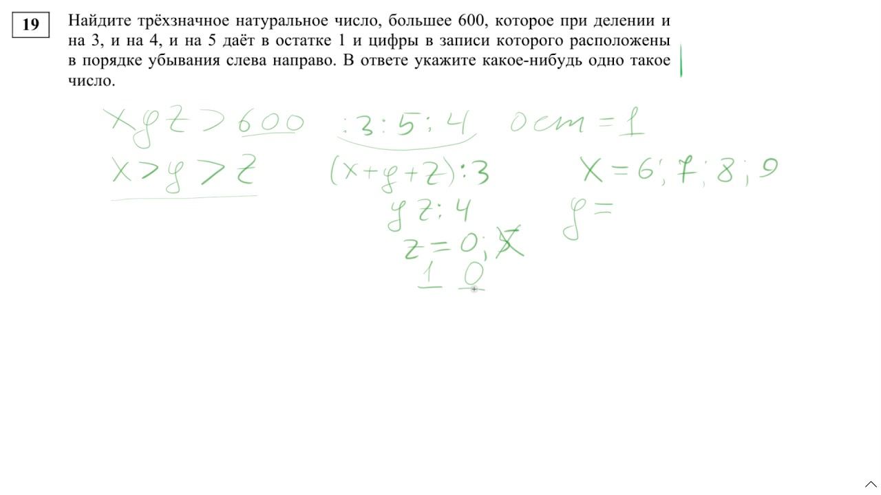 [ЕГЭБ] Найдите трехзначноечисло, большее 600, которое при делении  даёт в остатке 1