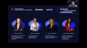 Представление спикеров и организаторов, открытие конференции