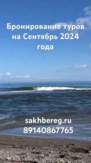 Бронирование туров на сентябрь 2024 года #рыбалка #сахалин #спиннинг #туризм #кета смотреть онлайн