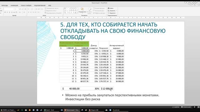 Трейдинг 3.0. Первые шаги - открытие ПАММ счета смотреть онлайн