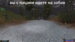 вы с пацанами идете на забив