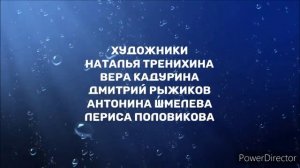 Титры Смешариков пародия №2. Titles Smesharikov parody №2.