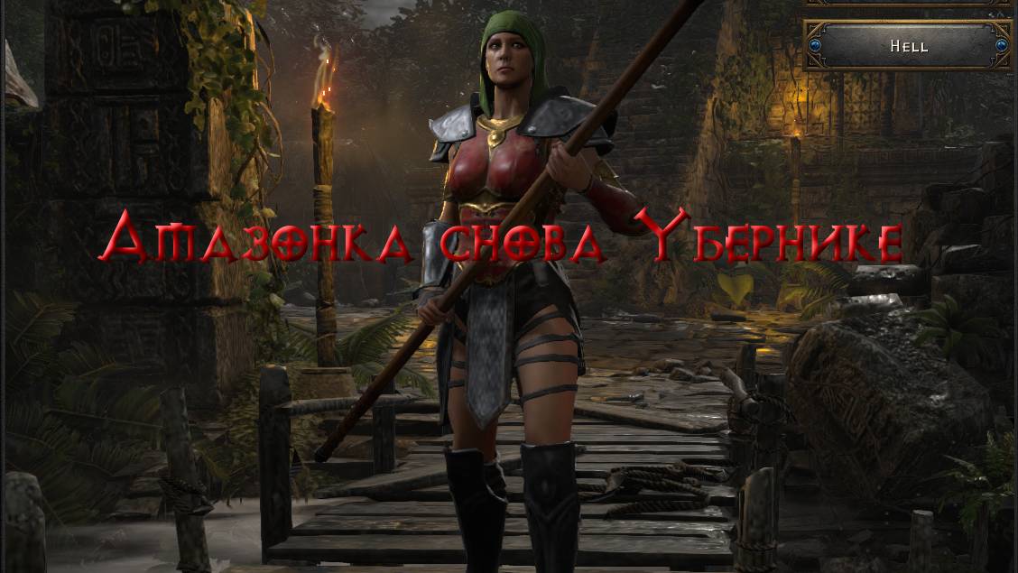 Амазонка снова идет в гости к Уберам. 10 сезон Hardcore Ladder