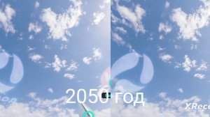 это в будущем будет 2050год