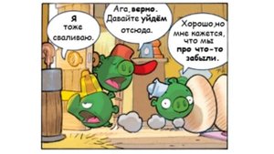 Комикс «The Three Little Pigs» | Фанатская озвучка • Angry Birds Comics
