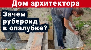 Гидоизоляция фундамента
