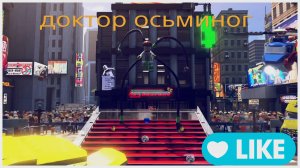 LEGO® MARVEL Super Heroes. ЛИКВИДАЦИЯ ДОКТОРА ОСЬМИНОГА!