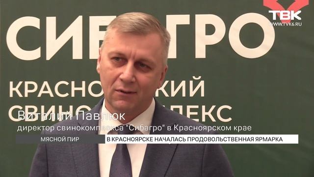 В Красноярске началась продовольственная ярмарка смотреть онлайн