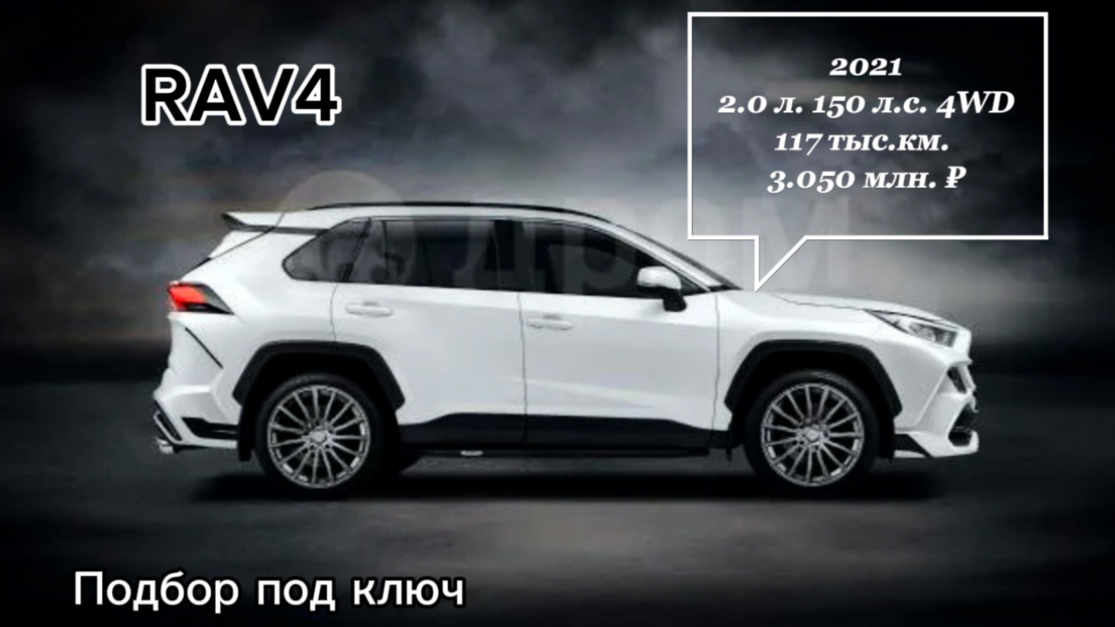 Toyota RAV4 (XA50) #подборподключ #Автоподбор