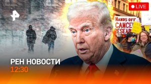 Циклон "Зион" обрушился на Москву / Протесты в США / РЕН Новости 12:30
