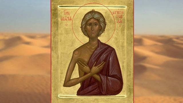 Неделя 5-я Великого поста.Преподобной Мари́и Египетской.