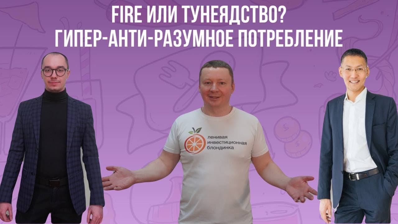 САМОСТОЯТЕЛЬНЫЕ ПЕНСИОНЕРЫ VS ПОТРЕБЛЕНИЕ. Разумные траты или ЖАДНОСТЬ? ФИН. СВОБОДА ИЛИ ТУНЕЯДСТВО?