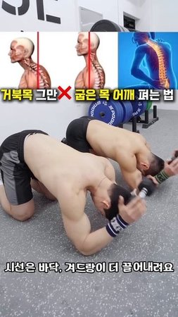 거북목 그만 굽은 목 어깨 펴는 운동 #거북목스트레칭 #라운드숄더