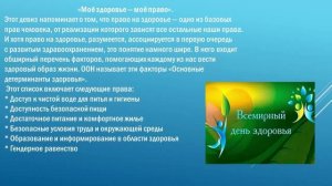 Видеоролик "7 апреля - день здоровья" от Библиотеки семейного чтения п. Калья