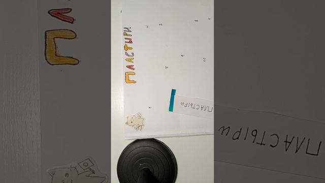распаковка бумажных сюрпризов