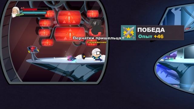 Южный Парк: Палка Истины прохождение №4 Сожми Сфинктер