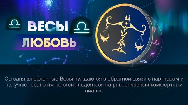 Гороскоп на 06.05.2024 ВЕСЫ смотреть онлайн
