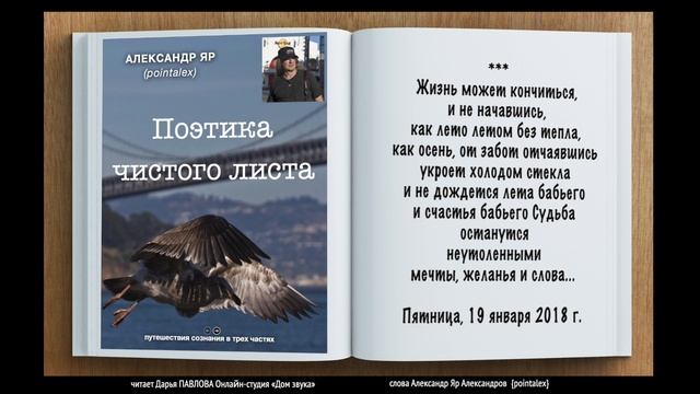 Жизнь может кончиться читает Дарья ПАВЛОВА Онлайн-студия «Дом звука»