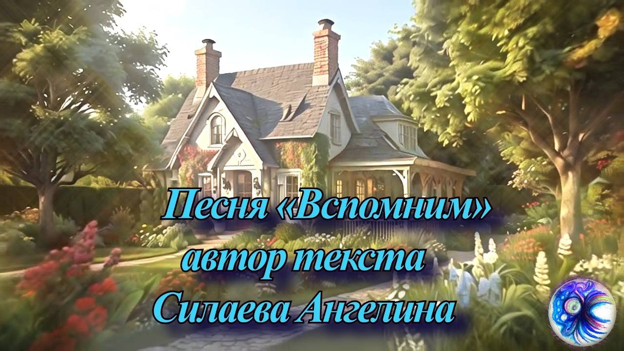 Песня 