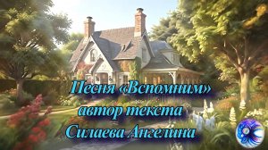 Песня "Вспомним" с фотографиями на мои стихи! Дорогому папе. Написана с помощью ИИ. Голос ИИ.