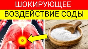 Только 2% людей ЗНАЮТ ИСТИННОЕ ВОЗДЕЙСТВИЕ пищевой соды – Барбара О’Нил