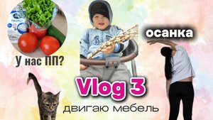 Влог 3. Почитаем о любви? Какой диагноз?😣 ПП- распаковка. Упражнения для спины.