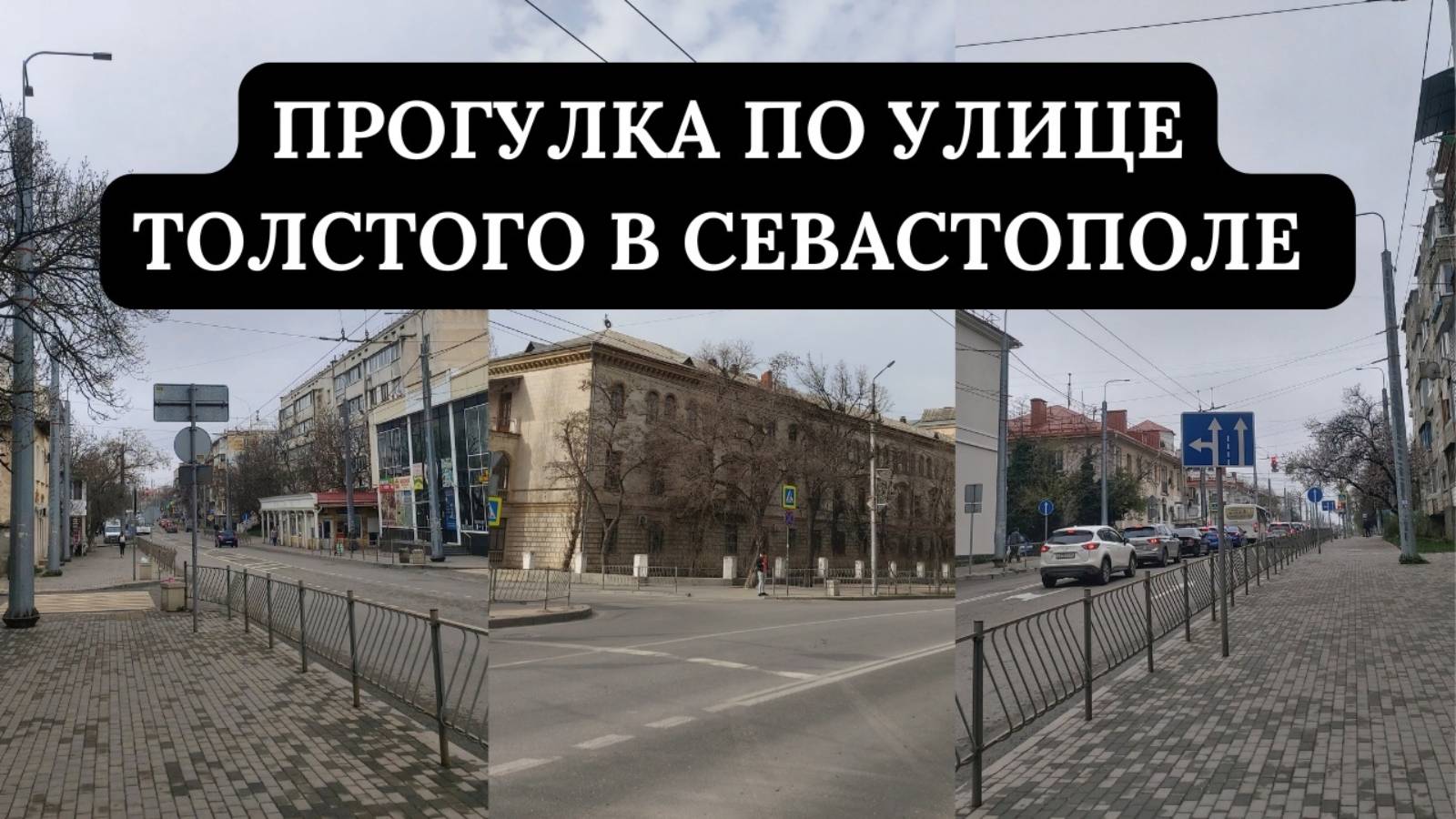Прогулка по району Толстого Матюшенко в Севастополе |Тихий центр в Севастополе | Районы Севастополя