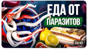 Эти 7 продуктов паразиты боятся, как огня!