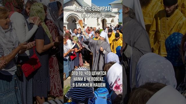 Давайте собирать сокровища!