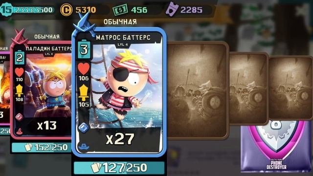 Открыл пак за 8 арену|Серебренная Лига|South Park: Phone Destroer смотреть онлайн