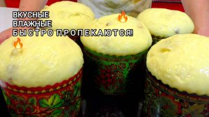 Идеальные куличи на Пасху 2025! Мягкие, сладкие, волокнистые КУЛИЧИ! Рецепт Пасхального кулича